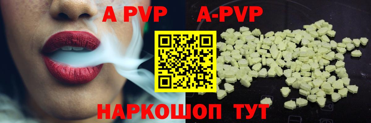 A-PVP кристаллы Первоуральск