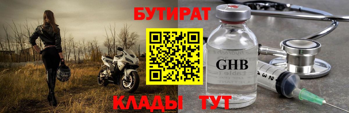 Бутират оксибутират  БУТИРАТ  Первоуральск  Вход с VPN 