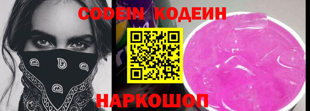 Codein Purple Drank Первоуральск