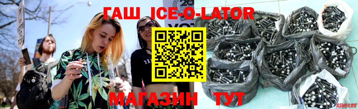 Первоуральск  ГАШ ice o lator  ГАШ Ice-O-Lator  ГАШ  Вход с VPN 