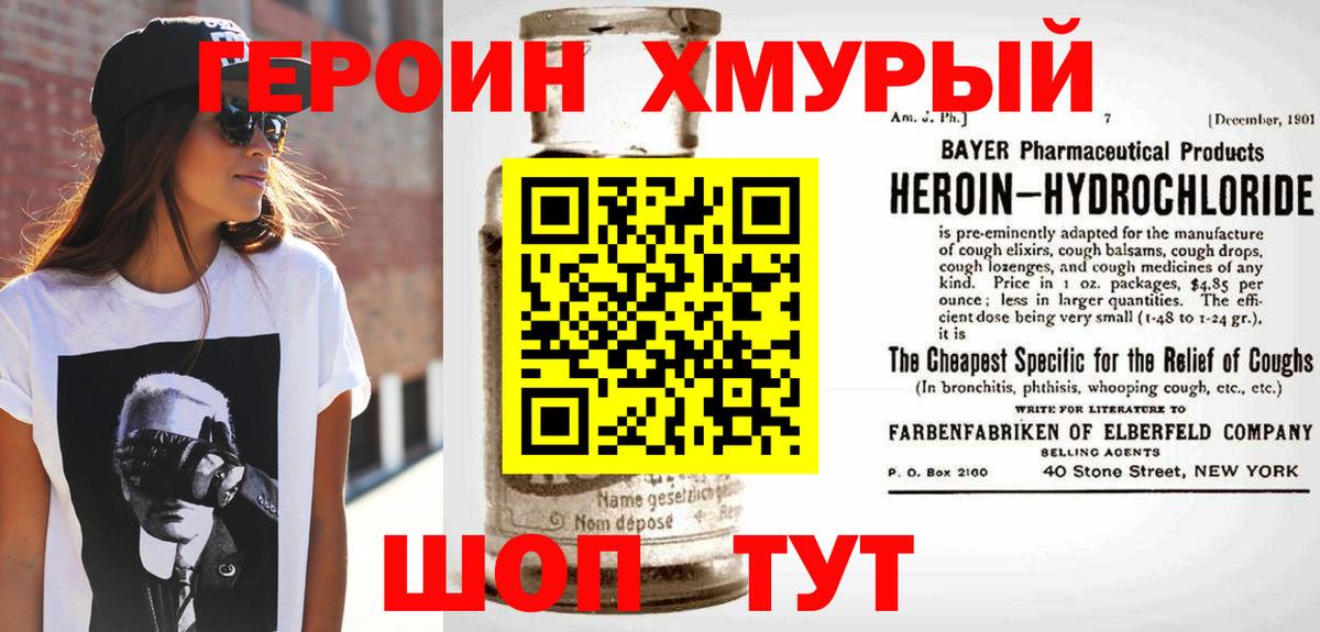 ГЕРОИН Heroin  Вход с VPN  Героин  Первоуральск 
