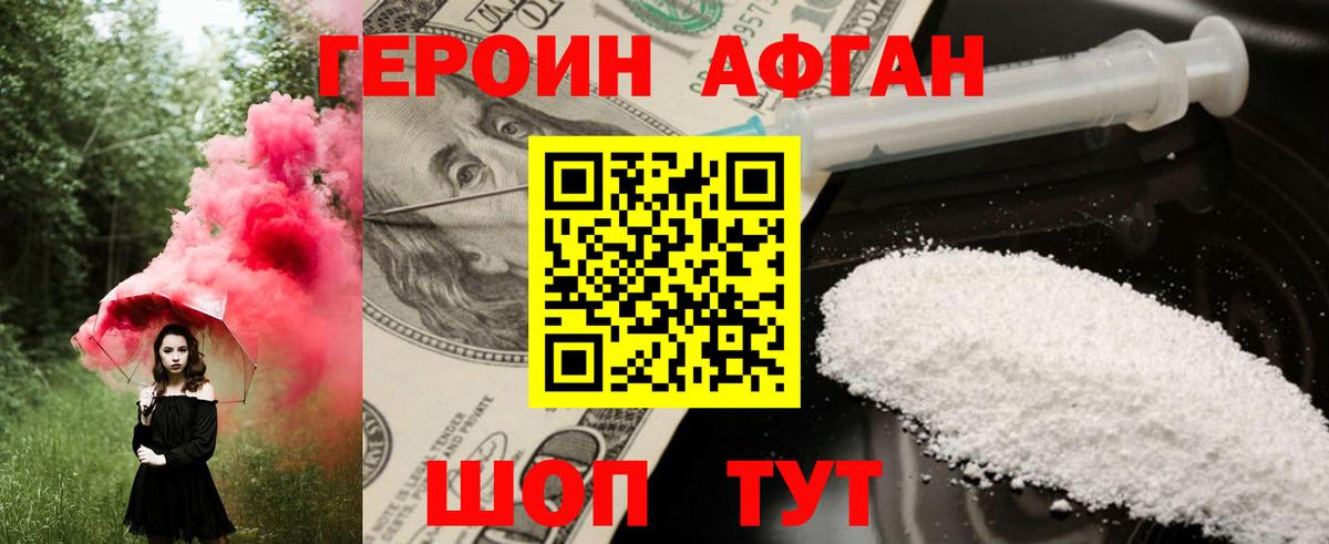Героин VHQ Первоуральск