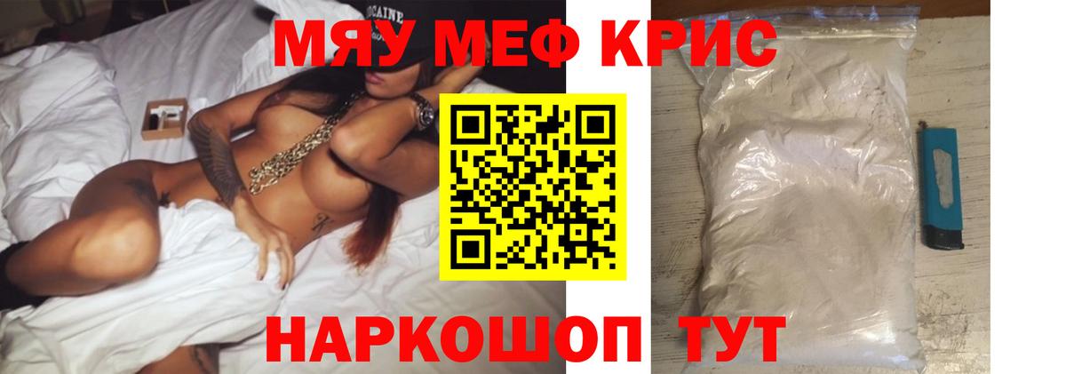 Мефедрон кристаллы Первоуральск