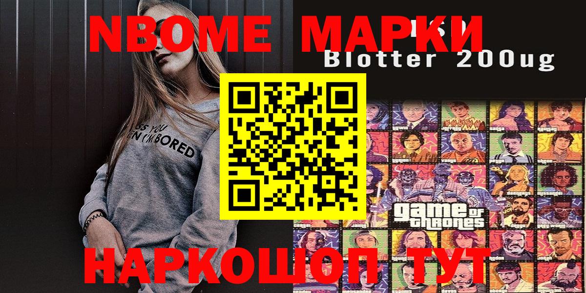 Наркотические марки 1,8мг  Вход с VPN  Марки N-bome  Первоуральск 